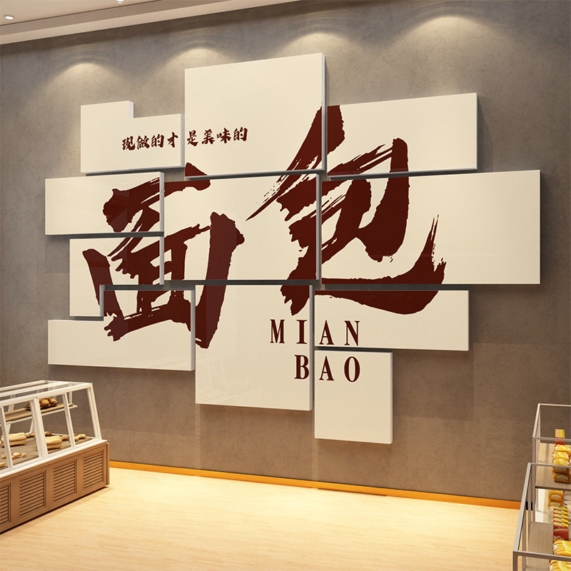 面包店墙面装饰网红蛋糕烘焙甜品店背景墙拍照区贴画布置用品摆件