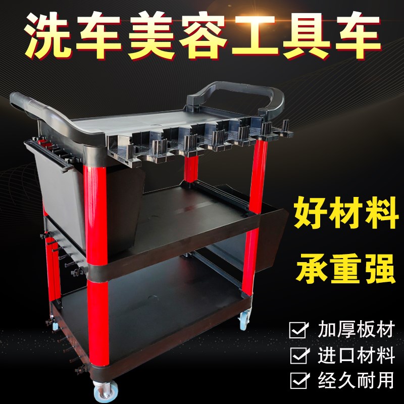 汽车洗车美容店工具车塑料t三层多功能小手推车汽修店精洗4S店餐