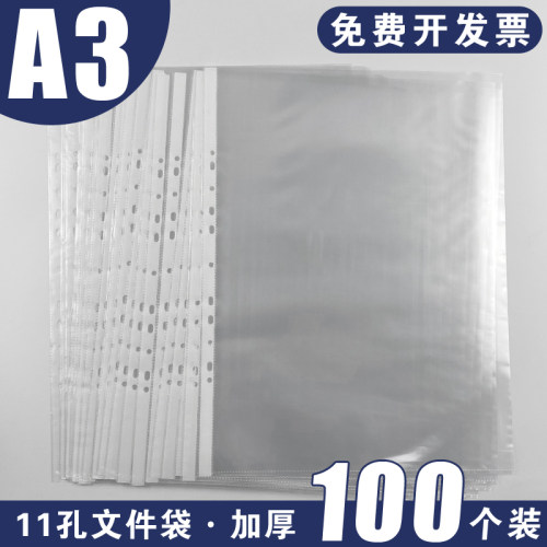 A3文件袋1c1孔活页文件袋透明打孔袋插页文件袋防水加厚图纸保护