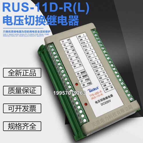 RUS-11Df-L/R RUS-11DS-R/L双电源电压切换继电器TYS-22D(S)-L/R