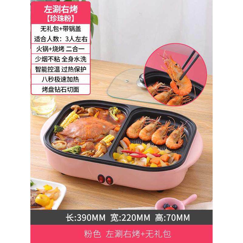 煎煮两用宿舍烧烤盘锅家用涮烤火烧烤炉