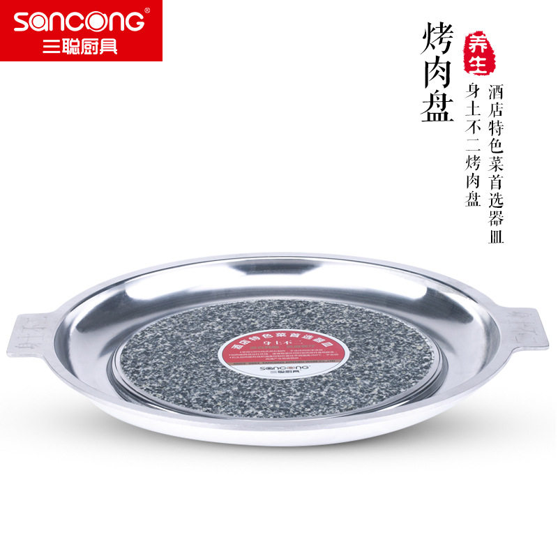 三聪厨具 身g土不二烤肉 石烤盘 铁板烧 煎牛排盘 烤肉盘 酒店用