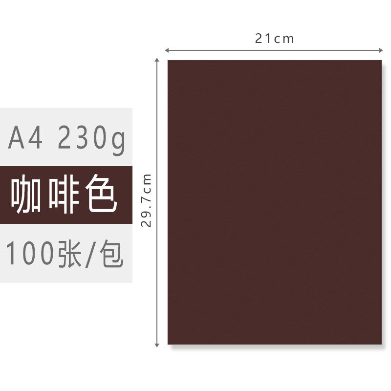 包邮A4彩色硬卡纸k230g厚硬黑白卡纸A4手工Q纸手绘贺卡画画美术卡