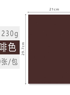 包邮A4彩色硬卡纸k230g厚硬黑白卡纸A4手工Q纸手绘贺卡画画美术卡