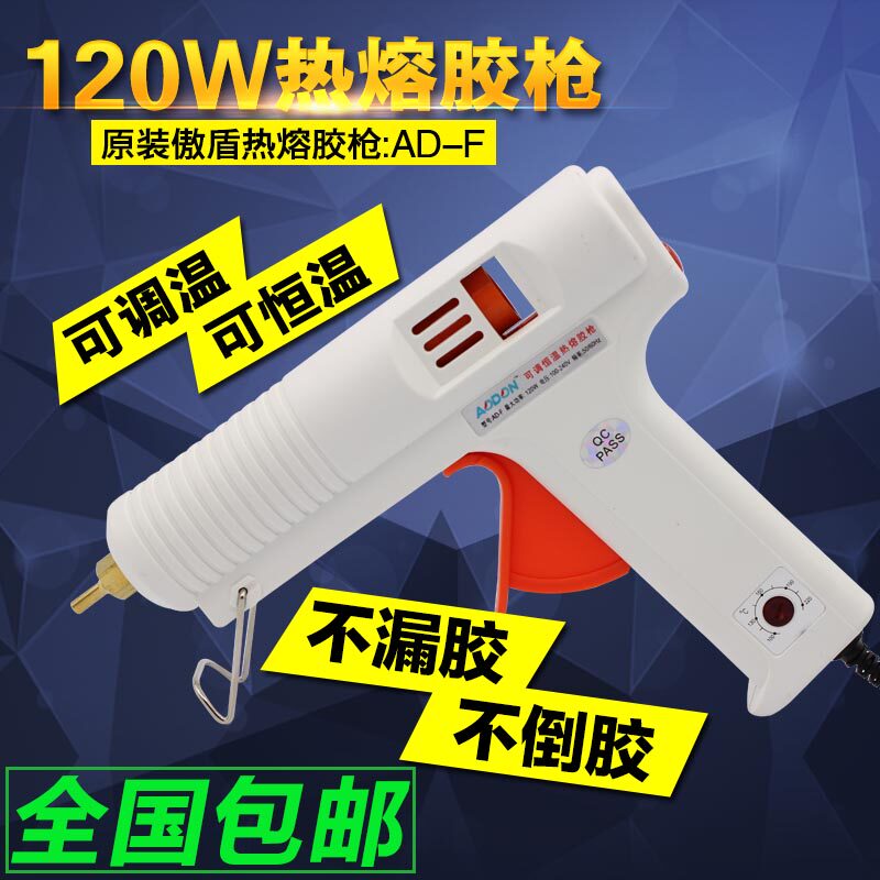 傲盾120W热熔胶抢 多功能 可调温F打胶枪 手工家用热熔枪电胶抢