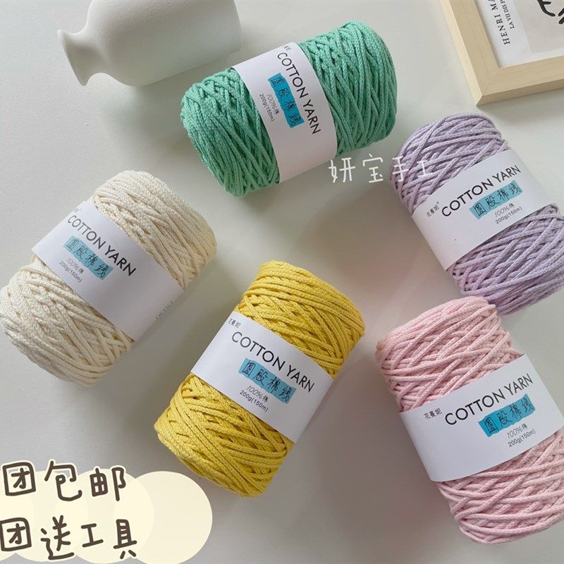 圆股纱线编织手工棉线棉绳粗毛线diy钩针泫雅包包材料毛线,服饰配件/皮带/帽子/围巾,毛线,淘宝优惠券,粉丝福利购,淘宝优惠卷