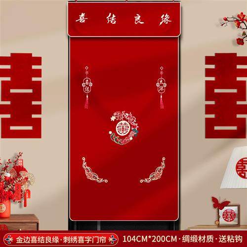 新房装饰门帘结婚房间布置套装婚房卧室红色Q喜字刺绣婚礼布艺,节庆用品/礼品,婚房装扮用品,淘宝优惠券,粉丝福利购,淘宝优惠卷