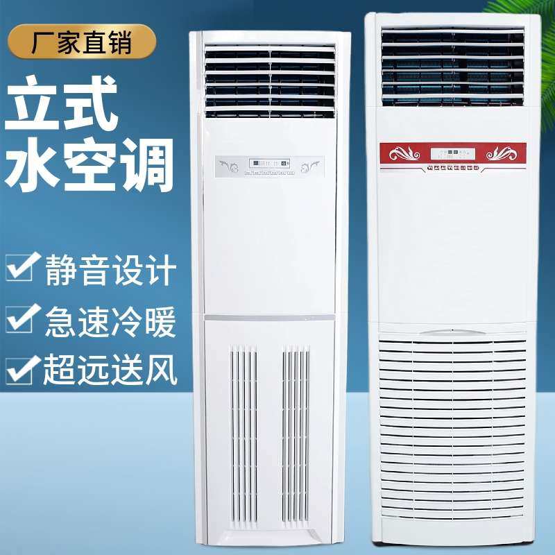 家用水冷暖柜机水空调水温井水8匹168根铜管柜机风机盘管冷暖两用