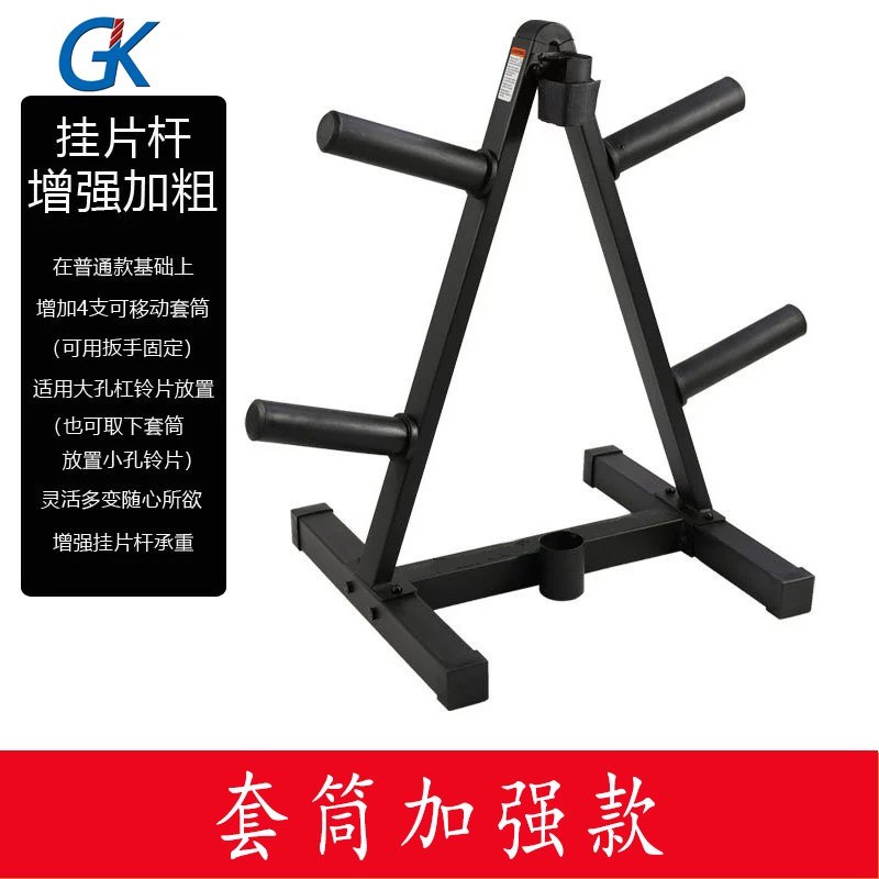 GK杠铃片收纳架器材架哑铃片放置挂架家用杠铃杆奥杆存放存储架