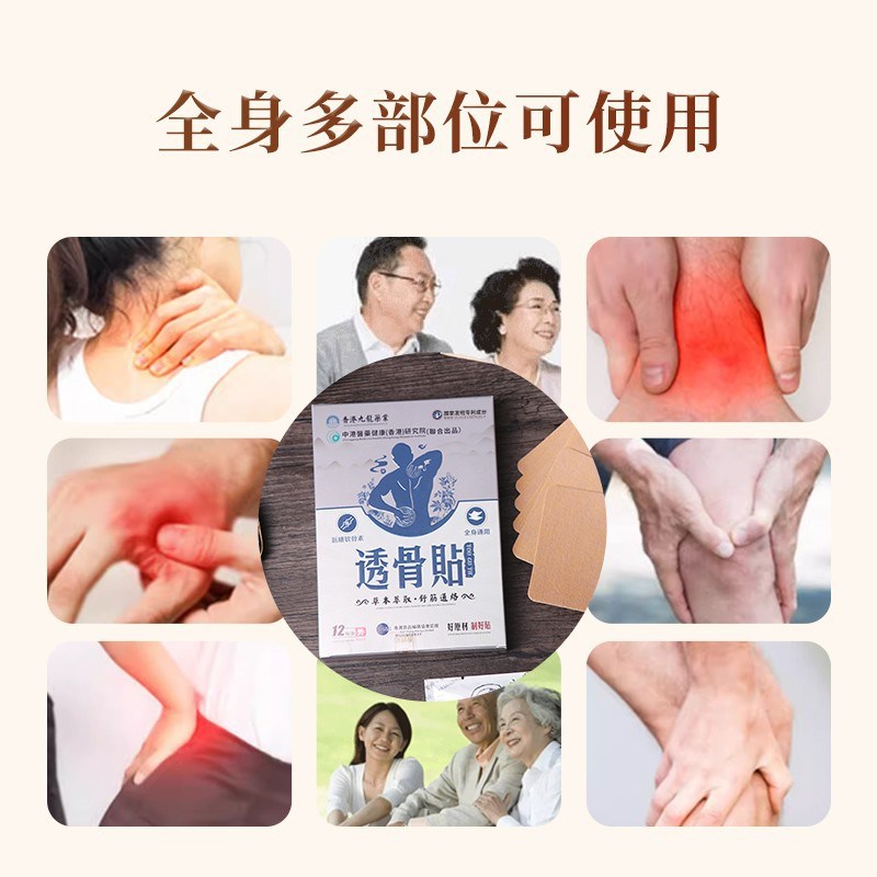 【柒之云】透骨贴草本萃取 腰椎颈椎脖子中老年 12贴/盒T8
