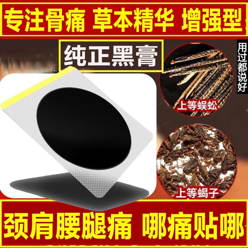 跌打损伤膏药贴治软组织扭伤肌肉韧带拉伤骨折手腕脚踝崴脚黑膏贴