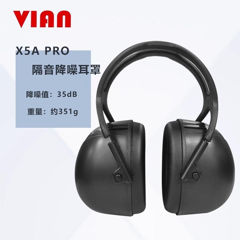 VIAN隔音耳罩睡眠用专业防降噪音学习睡觉专用工业静音耳机X5A