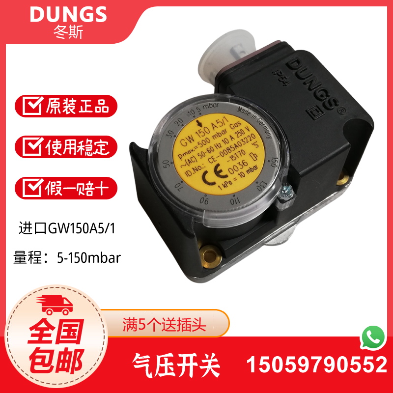 冬斯GW3A5/1 GW10A5/1 GW50A5/1 GW150A5/1 GW500A5/1压力开关