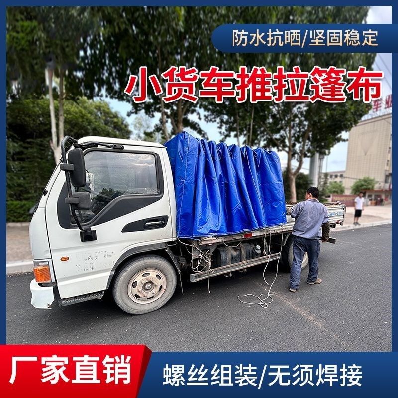 小货车推拉雨棚五菱微卡伸缩篷布雨篷轻卡遮阳防水篷防雨篷防晒篷