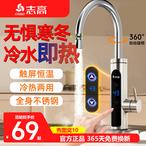 志高电热水龙头即热式速热厨房