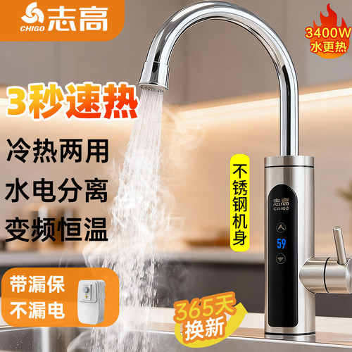 志高下进水即热式电热水龙头家用
