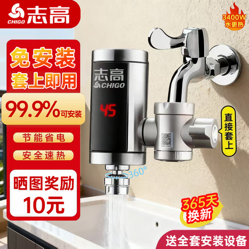 志高免安装电热水龙头3400W速热