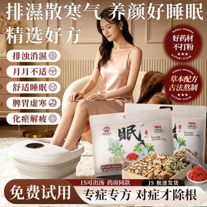 懂家博士泡脚药包湿气去睡眠助排汗花椒艾草生姜散寒足浴包男女士