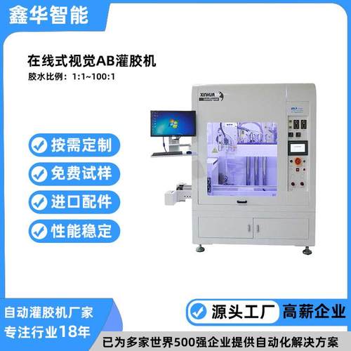 安卓数据线充电线自动点胶机智能在线式CCD视觉ab自动灌胶机