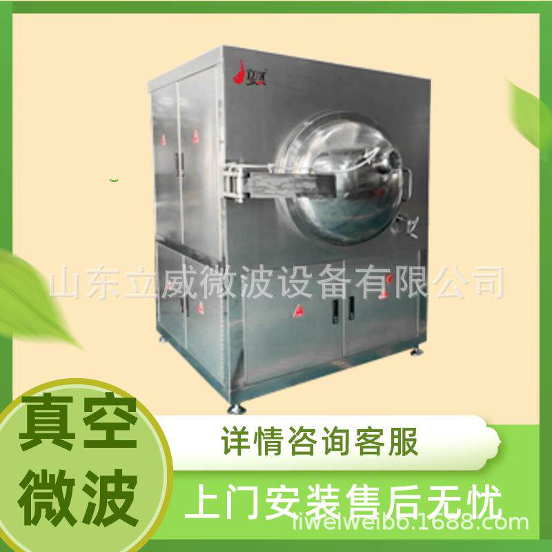 微波真空烘干机荔枝龙眼罗汉果水果真空低温烘烤机