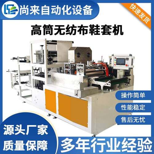 全自动超声波一次性塑料防尘防水高筒鞋套无纺布靴套机制造设备