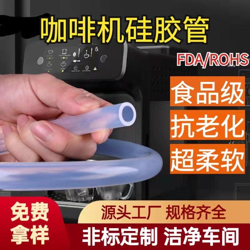 厂家直销硅胶管咖啡机水泵硅胶管12*8硅胶管耐高温硅胶吸管