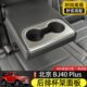 B40面板装 于款 饰专用 杯架JB北京后排J件内饰23B404018plusJ改装