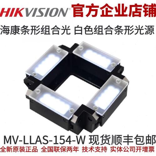海康条形组合光源 MV-LLAS-154-W 白色条形组合光源 海康条形光源