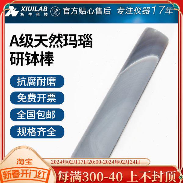 研磨棒120析4008棒棒mm实验室100杵杆碾磨150研钵玛瑙研磨60牛