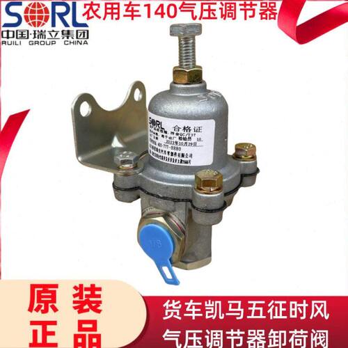 瑞立凯马卸荷阀五征时风气压调节器货车农用车三轮车140调压阀