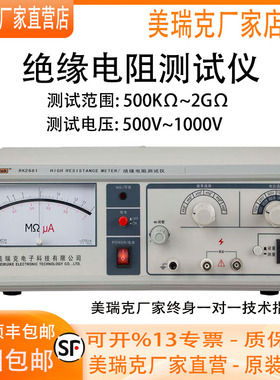 美瑞克RK2681A指针绝缘电阻测试x仪RK2682N电器设备绝缘仪RK2683A