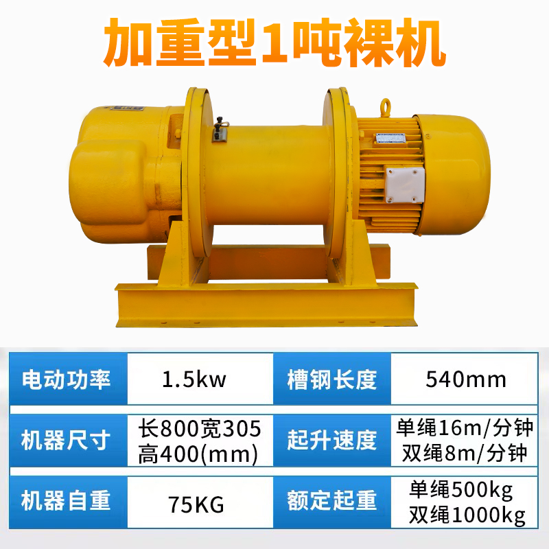 建筑卷扬机电动葫芦1吨2吨3吨5吨380V货梯吊机工地船Y用装修提升