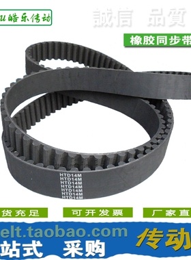 橡胶同步带 HTD1610-14M1512/1526/1540/1554/1568/1624/Z1638传
