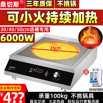 桑切斯商用电陶炉5000W瓦6大功率砂锅铝锅陶瓷锅铁锅专用拉面汤煮