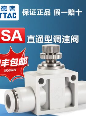 亚德客气动单向节流阀直通调速阀ASA PSA4 6 8 10 12气管快速接头