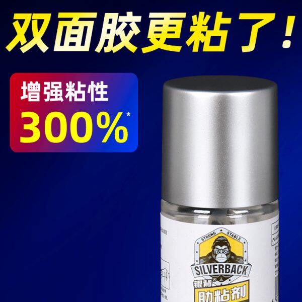 银背助粘剂双面胶强力粘胶高粘度3m背胶汽车用944助黏剂底涂尾翼
