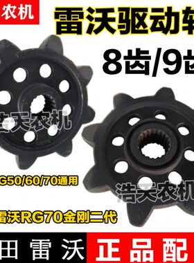 /配件 轮RG60超越版驱动田雷沃收割机70驱动轮9改装/轮提速50福齿