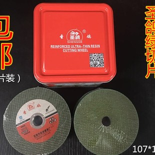 稳可圣鸽砂轮片树脂切割片100型角磨机金属不锈钢打X磨抛光磨光片