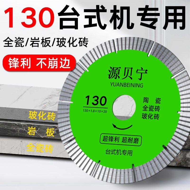 130瓷砖台式机倒角专用切割w片岩板玻化砖大理石116倒角锯片不崩