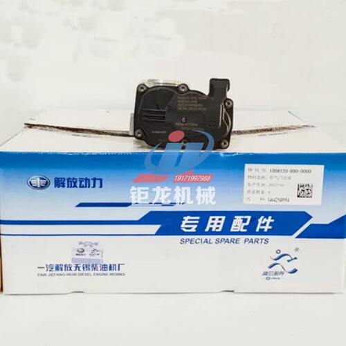 锡柴1008120-B90节气门A2C3918980010节气门阀体1008120-B90-0000