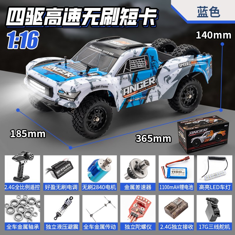 海博星无刷高速1:16后直桥短y卡越野遥控车专业RC电动比赛车漂移