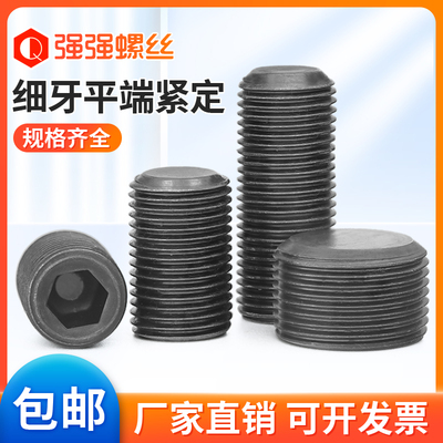 4.8级内六角细牙平端紧定国t标GB77碳钢黑色无头螺钉机米螺丝M8M3