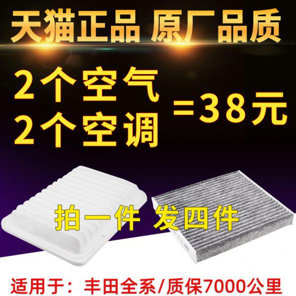 适配丰田卡罗拉空调滤芯威驰逸致RAV4雷凌空气滤清器空滤格原厂