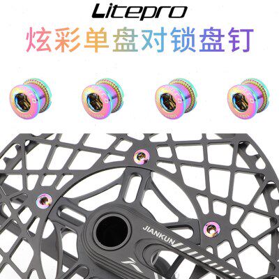 LP litepro自行车炫彩单盘钉折叠车单盘固定螺丝钢制彩色对锁螺丝