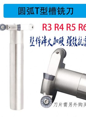 圆弧T型槽铣刀杆R3/4/5/6TMR20/25/30/35/40/45/50/55/63/80 圆鼻