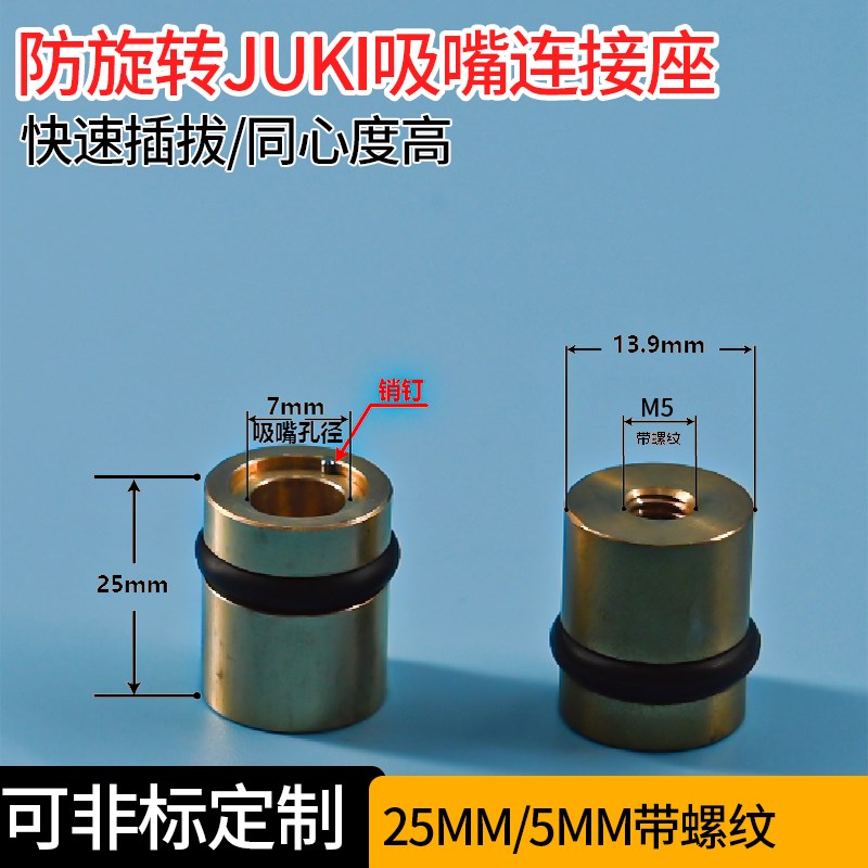自动化桌面型贴标机贴片机吸嘴连接座防旋转Q铜套短长杆精密螺纹