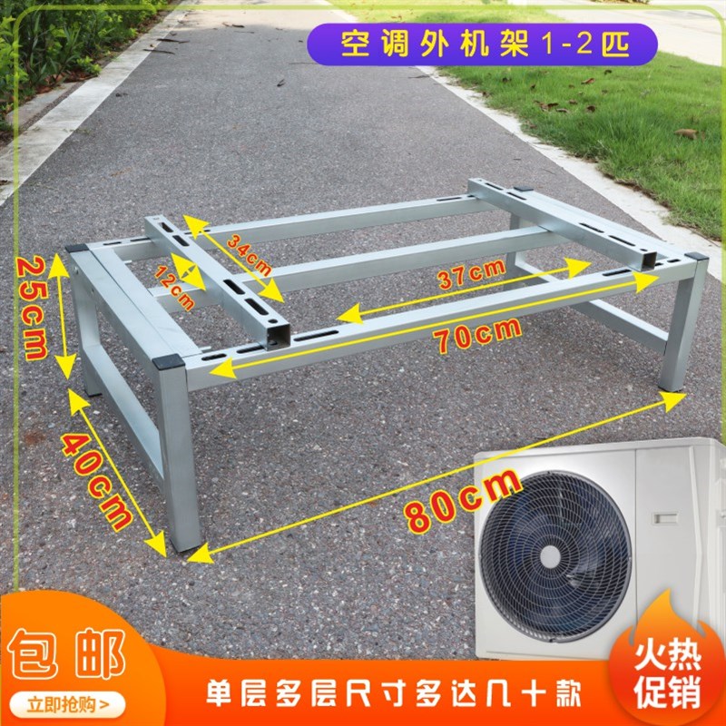 空调支架外机落地支架q 1匹2匹3匹加高落地支架空调支架底座