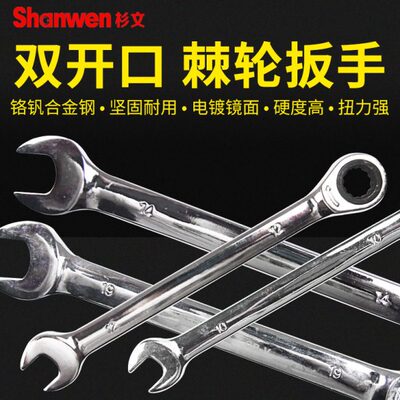 两用7快速/扳手梅花棘轮扳手19寸8开口/12又省力1双向///1014自动