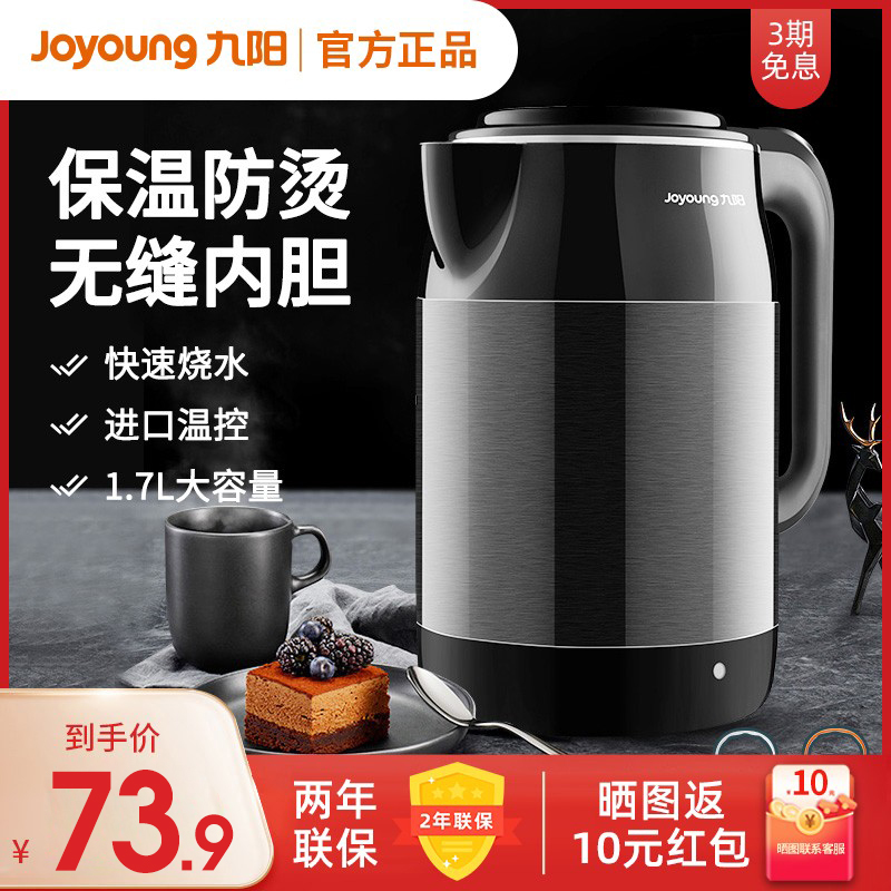 九阳电热水壶g家用烧水壶自动断电保温一体304不锈钢大容量开水壶