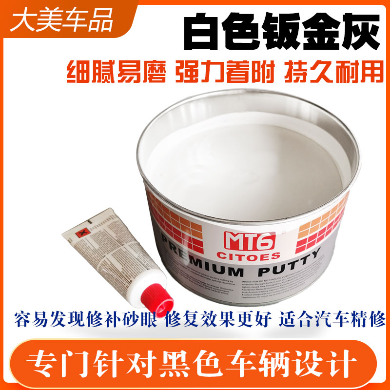 汽车补土白色钣金灰腻子耐u高温家具墙面修补喷涂快干腻子喷涂灰